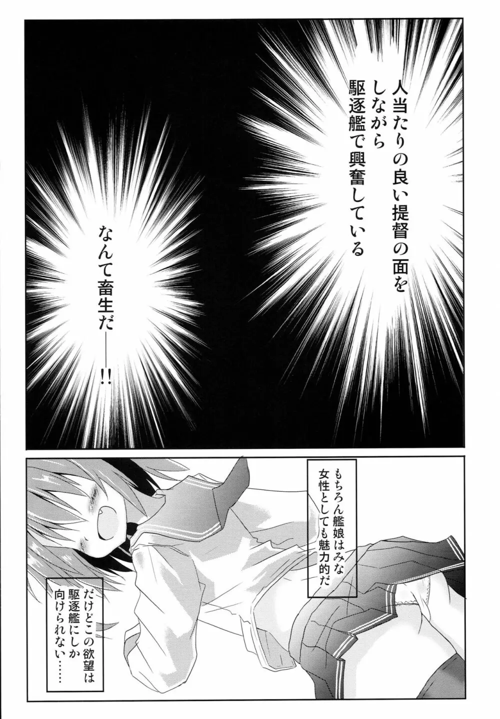 雷ぼっこ - page7