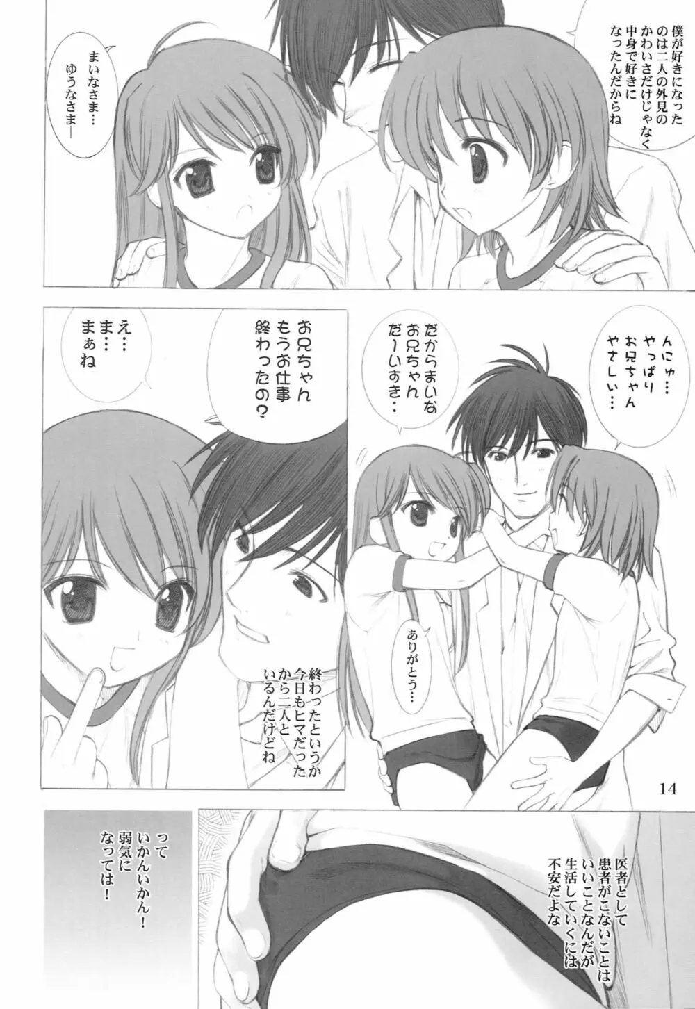 ぺぱーみんと - page13