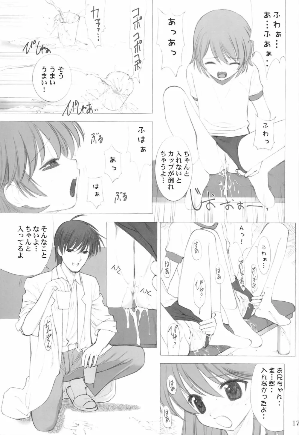 ぺぱーみんと - page16