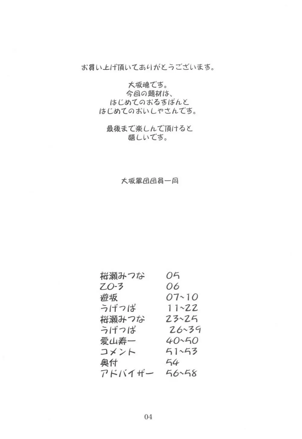 ぺぱーみんと - page3