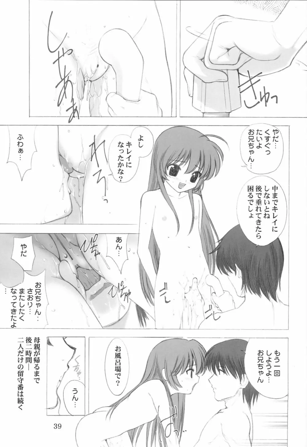 ぺぱーみんと - page38