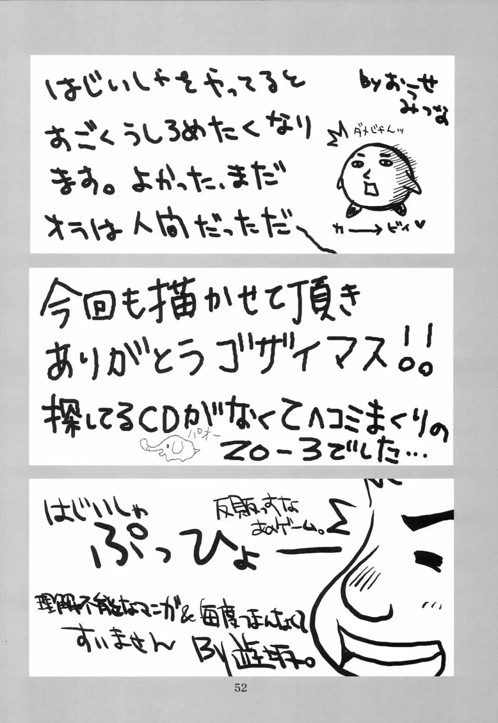 ぺぱーみんと - page51