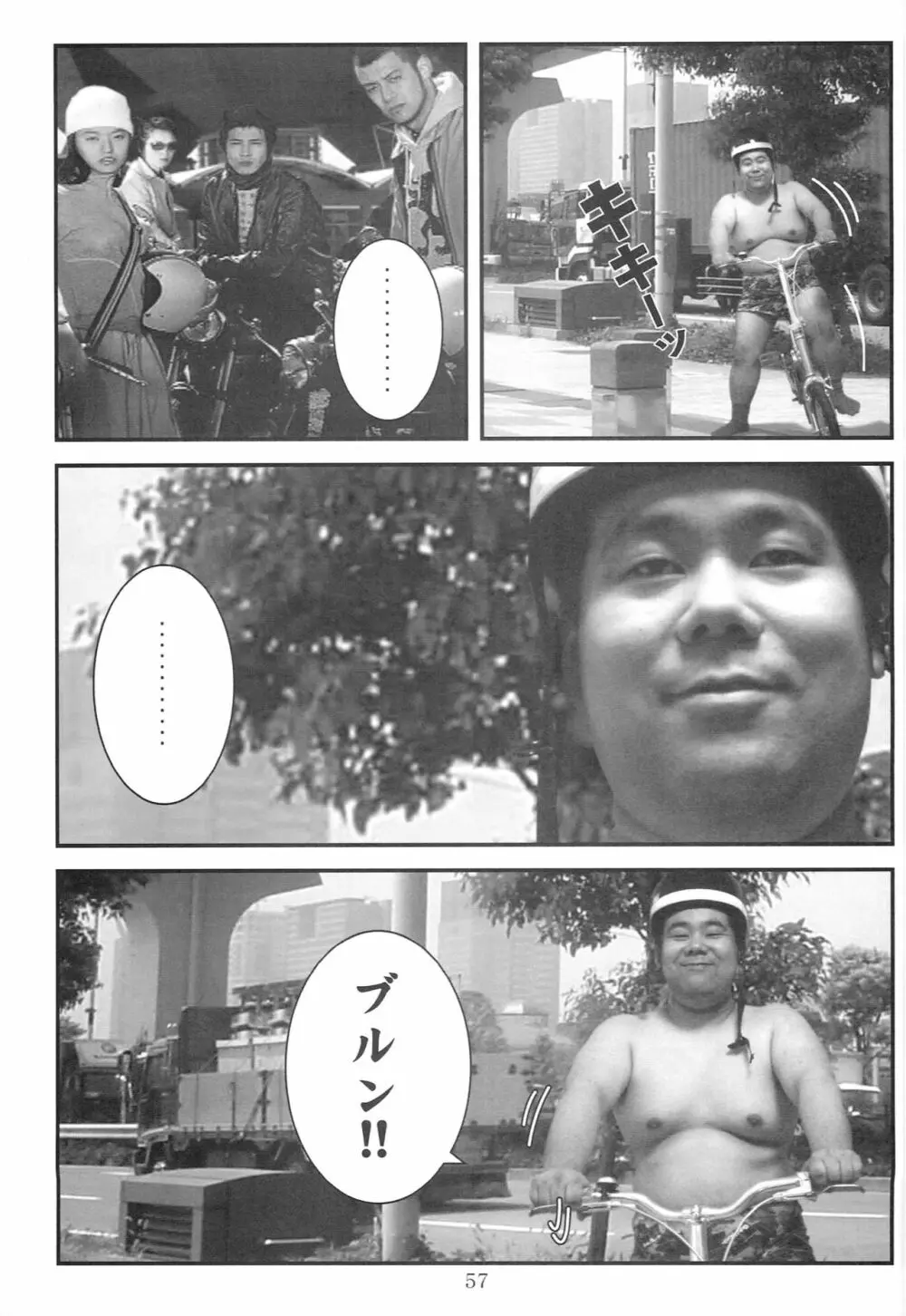 ぺぱーみんと - page56