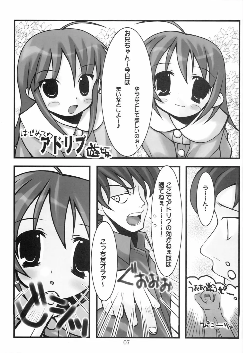 ぺぱーみんと - page6