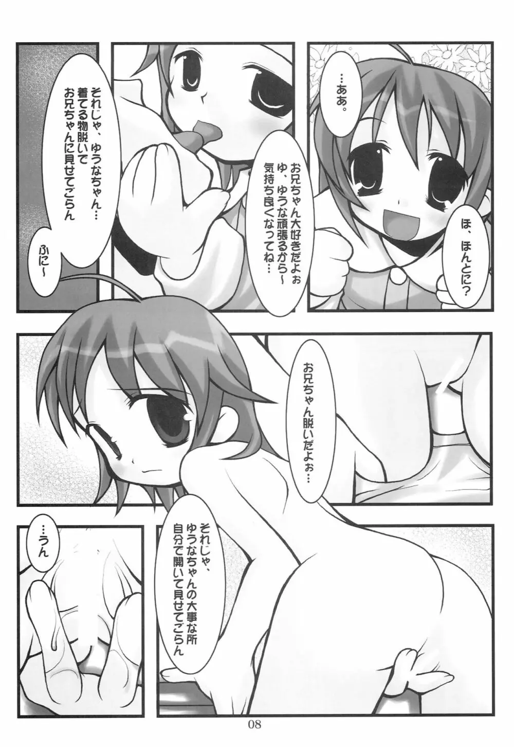 ぺぱーみんと - page7