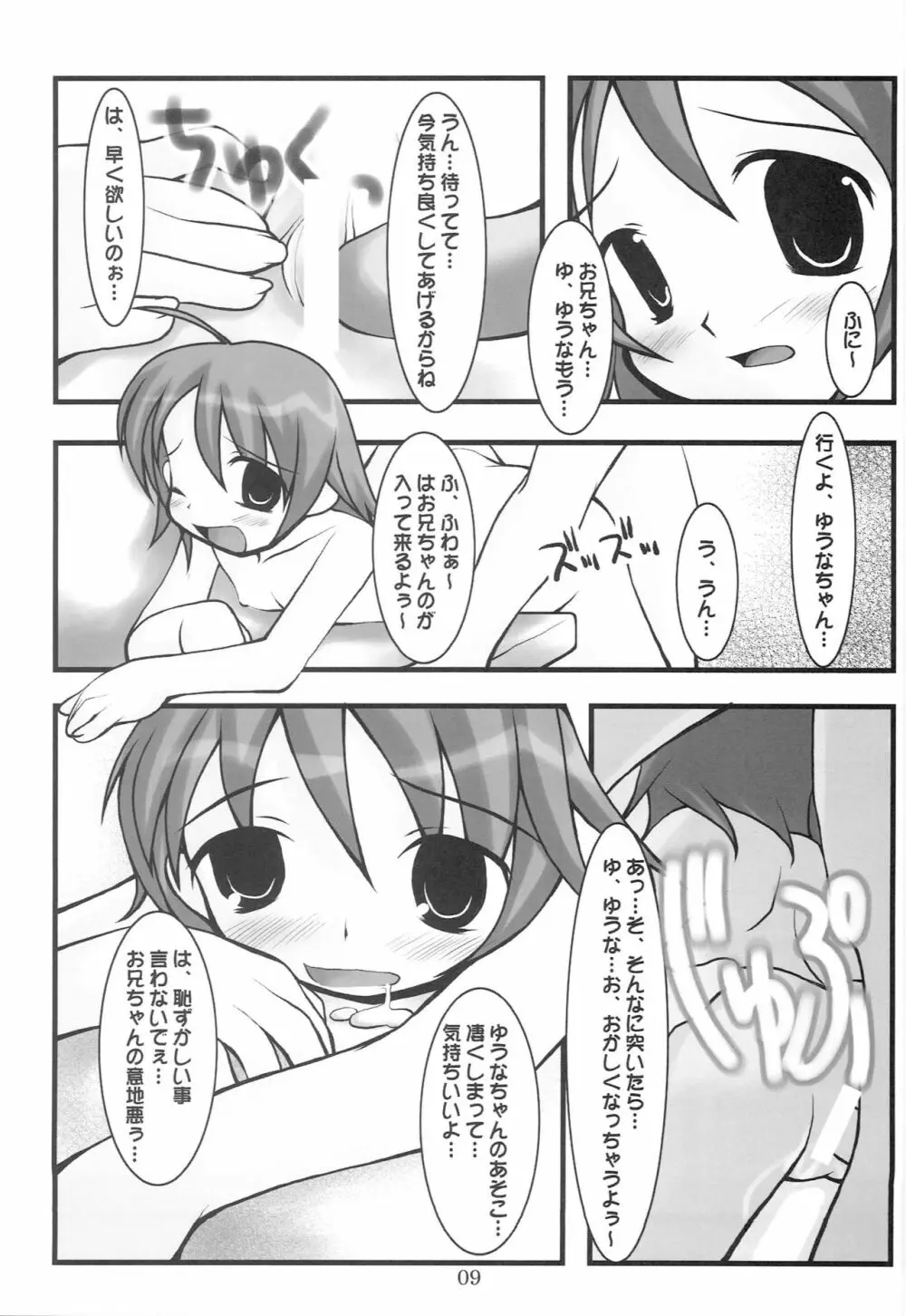 ぺぱーみんと - page8