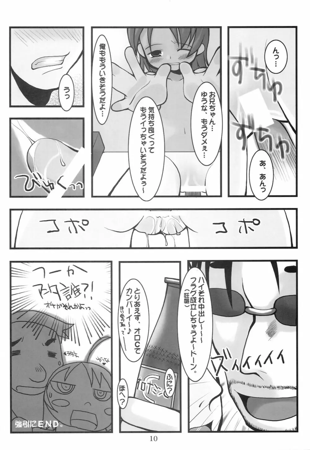 ぺぱーみんと - page9