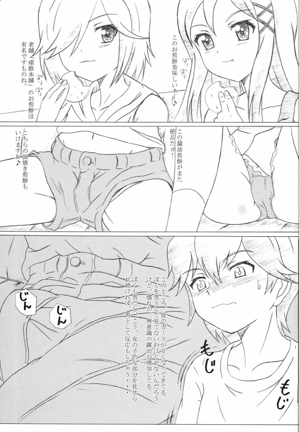 彼女がアソコをつかれたら - page4