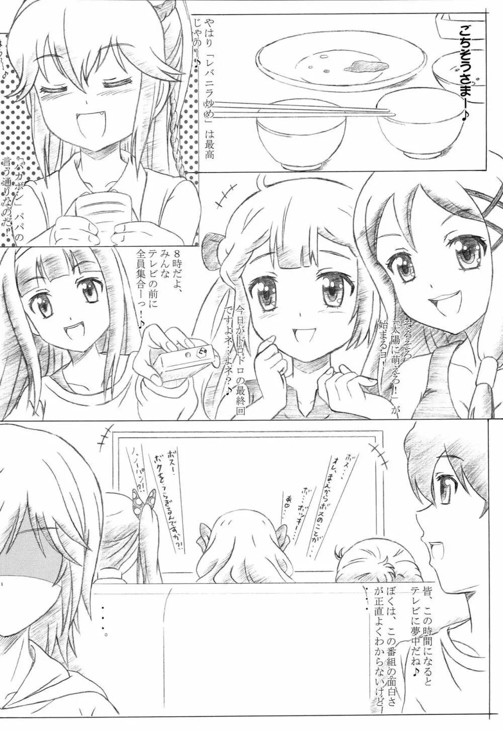 彼女がアソコをつかれたら - page9