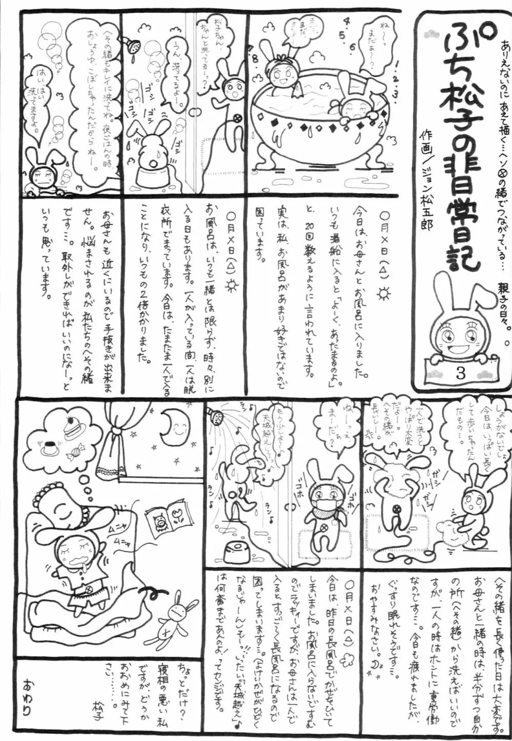 成年華とりぼん 28 - page20