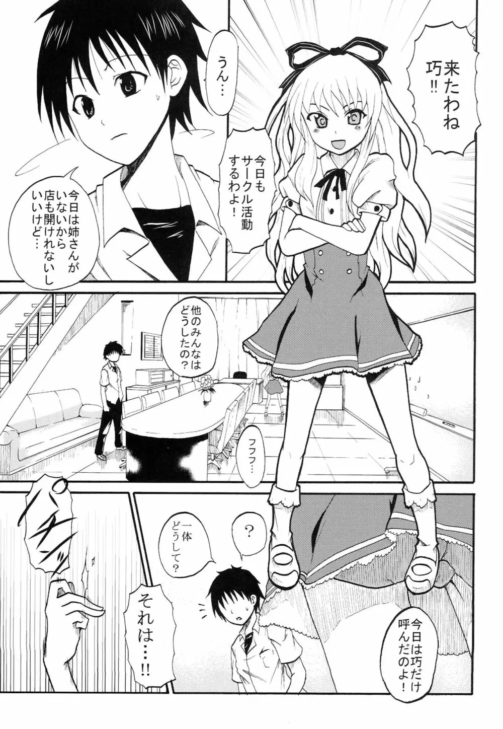 迷い猫まっしぐラン! - page4