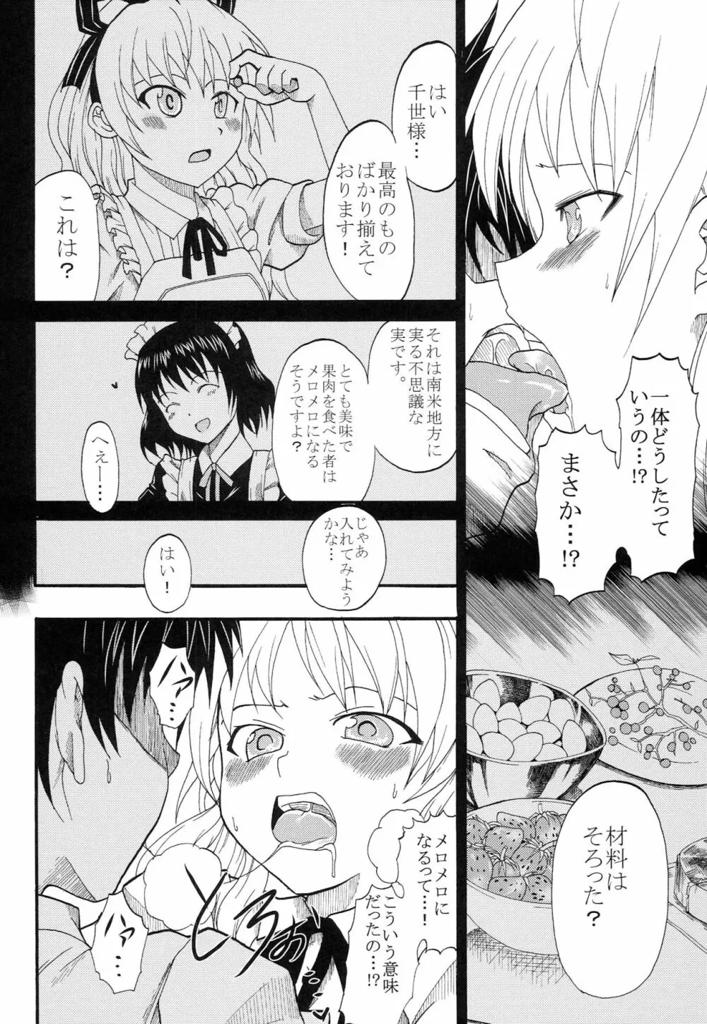 迷い猫まっしぐラン! - page9