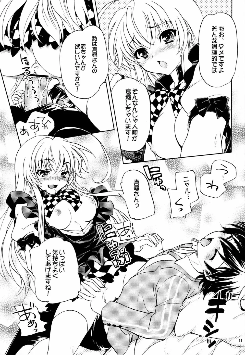 名状しがたい薄い本のようなもの - page10