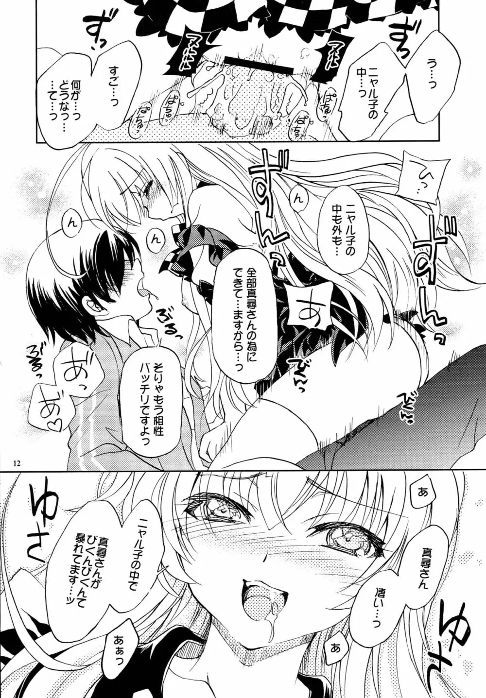 名状しがたい薄い本のようなもの - page11