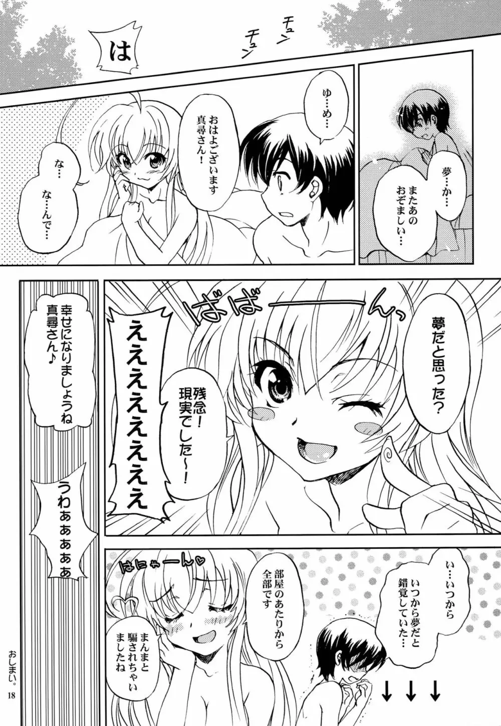 名状しがたい薄い本のようなもの - page17