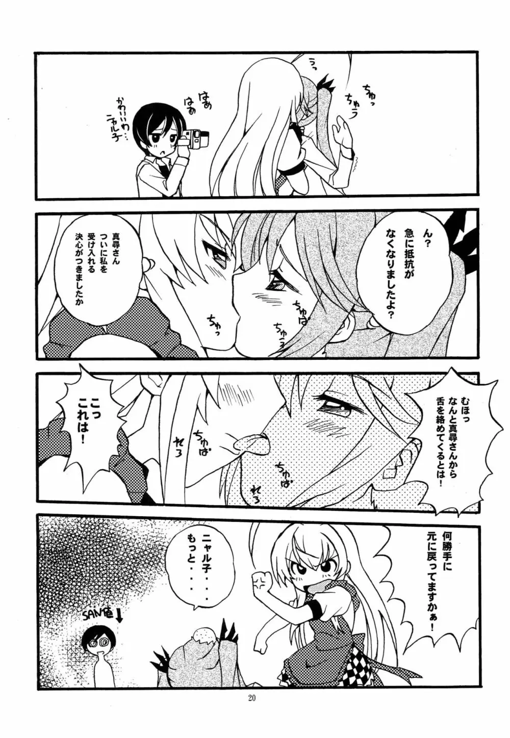 名状しがたい薄い本のようなもの - page19