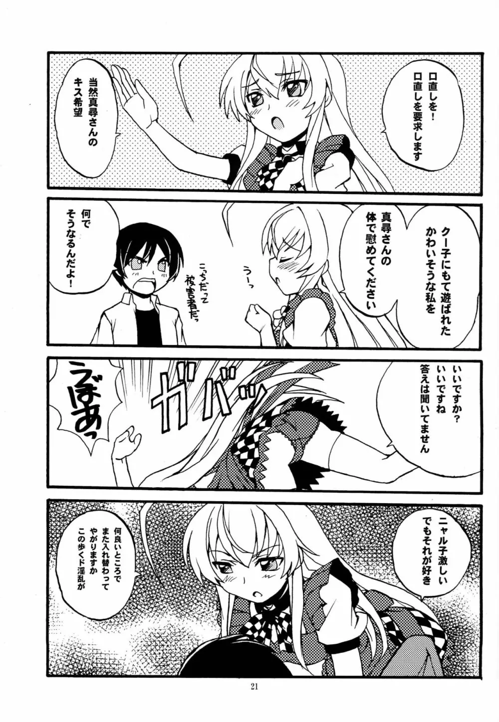 名状しがたい薄い本のようなもの - page20