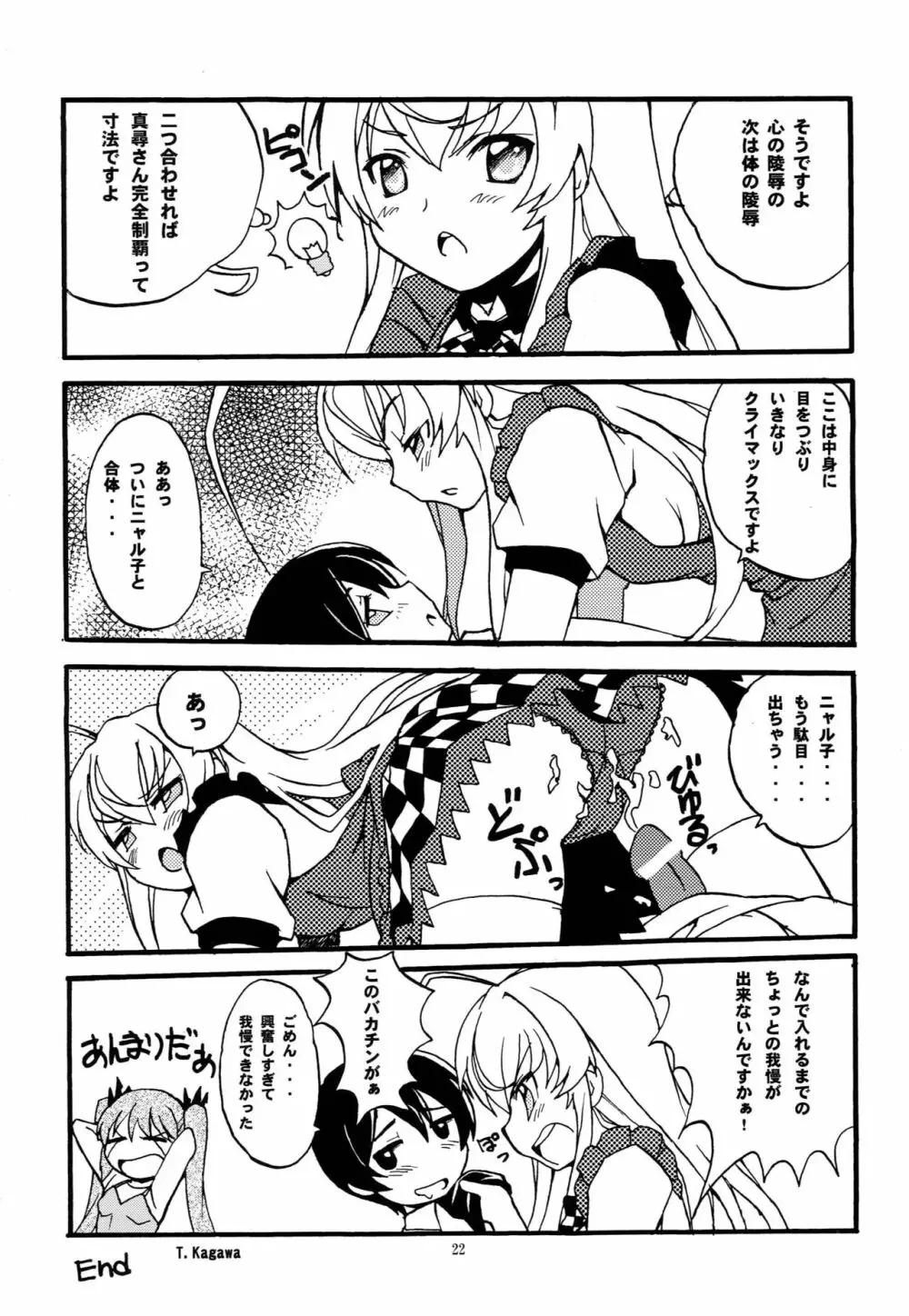 名状しがたい薄い本のようなもの - page21