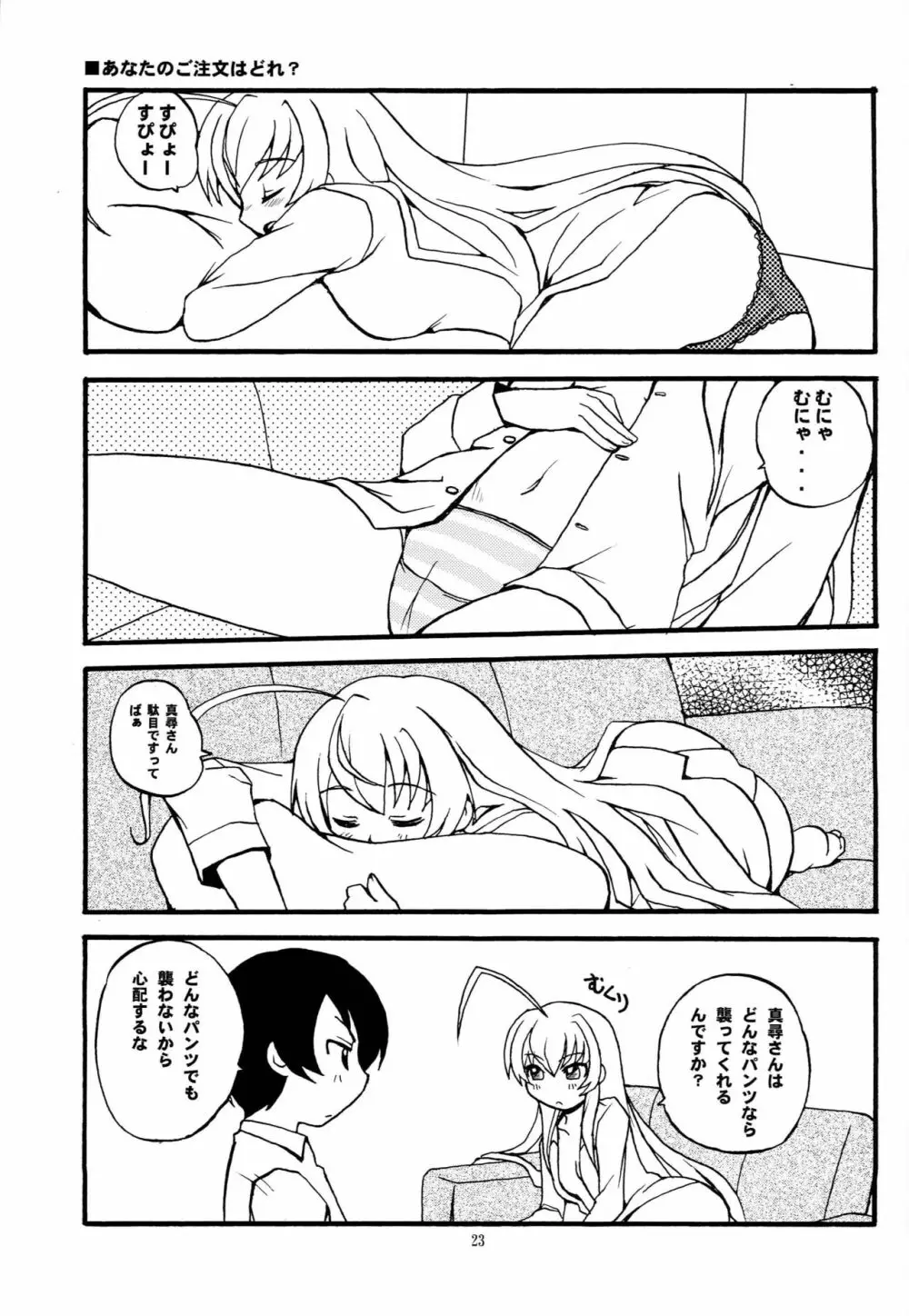 名状しがたい薄い本のようなもの - page22