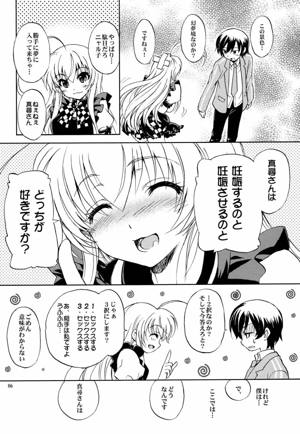 名状しがたい薄い本のようなもの - page5