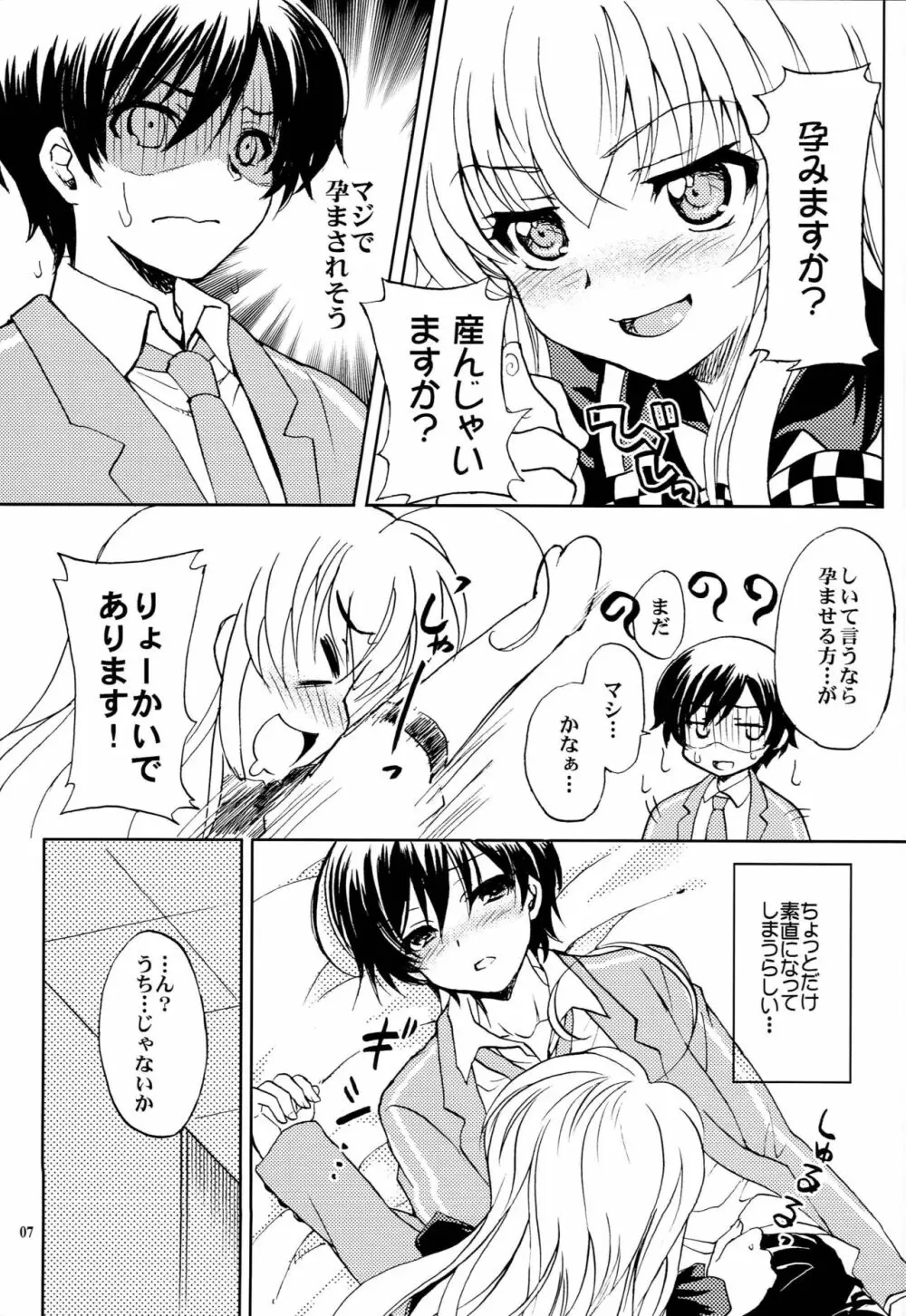 名状しがたい薄い本のようなもの - page6