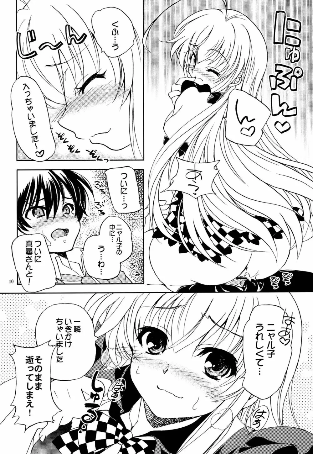 名状しがたい薄い本のようなもの - page9