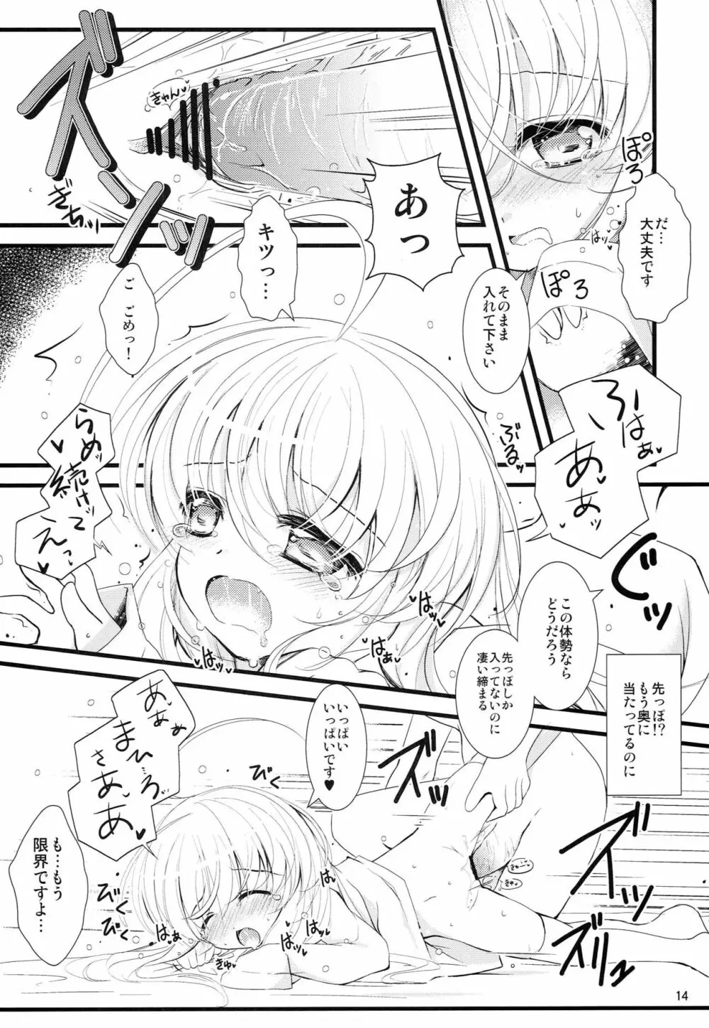 小さくなっても犯罪じゃないんですよ! - page13