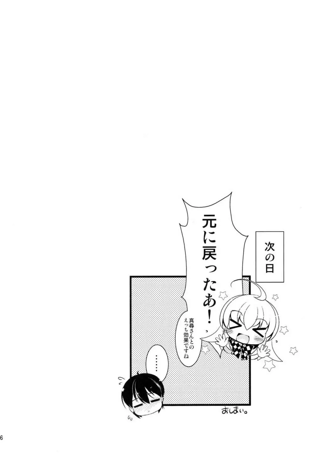 小さくなっても犯罪じゃないんですよ! - page15