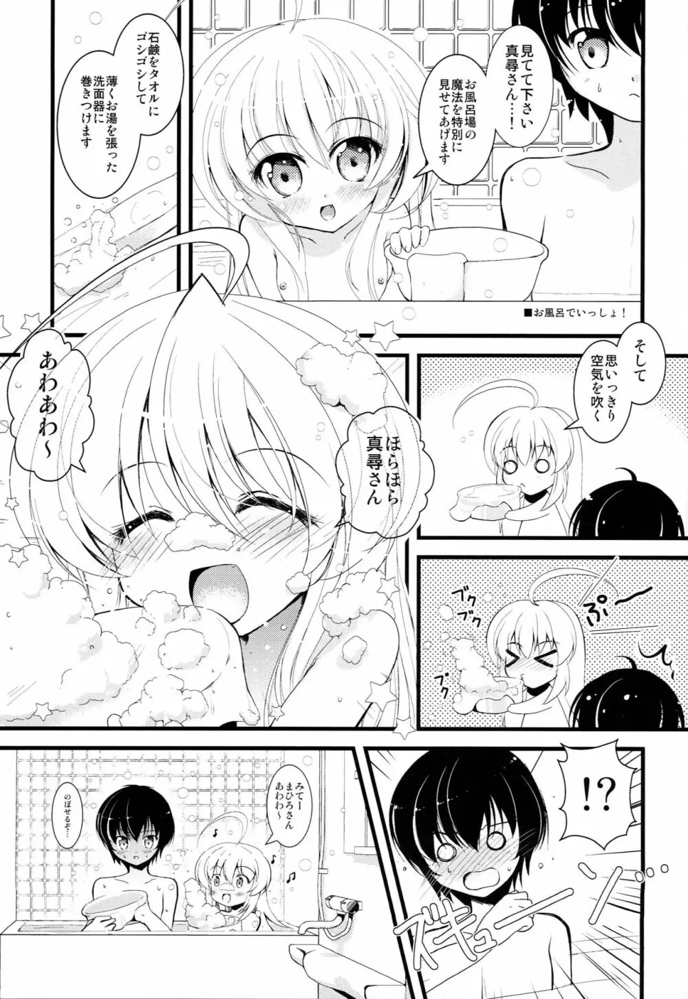 小さくなっても犯罪じゃないんですよ! - page8