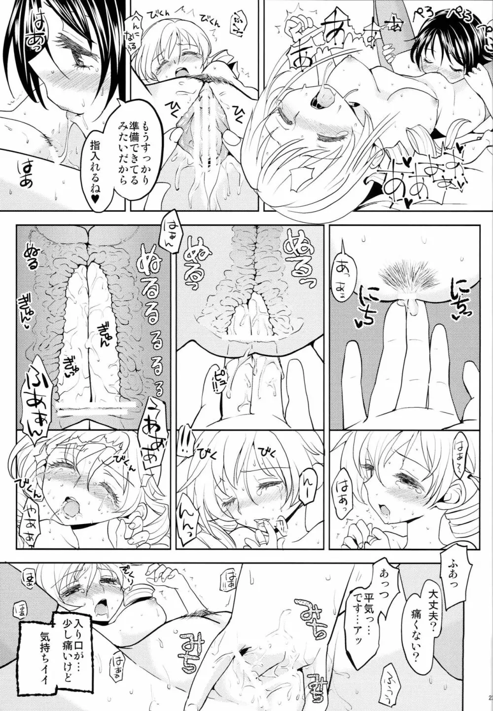 聖夜に魔女 - page24