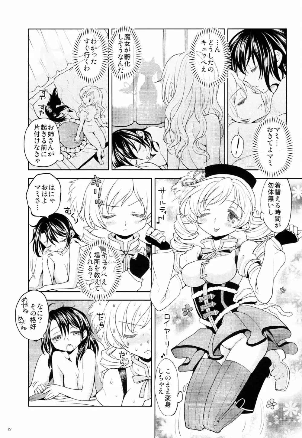 聖夜に魔女 - page28