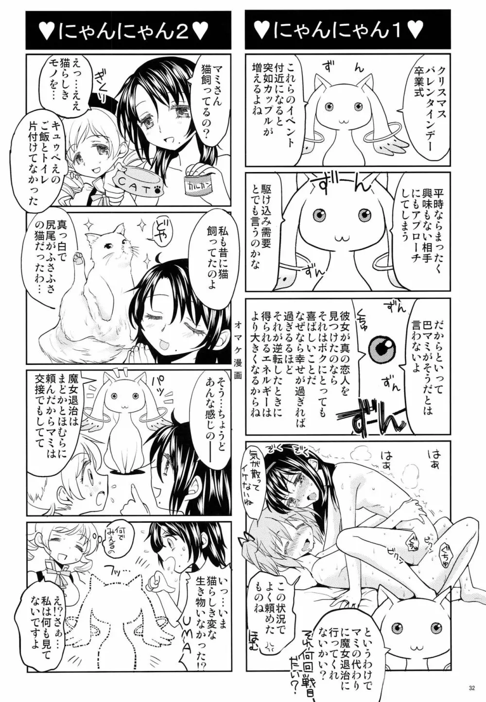 聖夜に魔女 - page33
