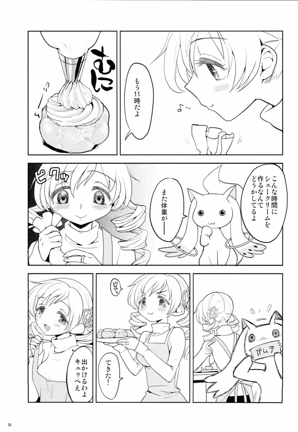 聖夜に魔女 - page36