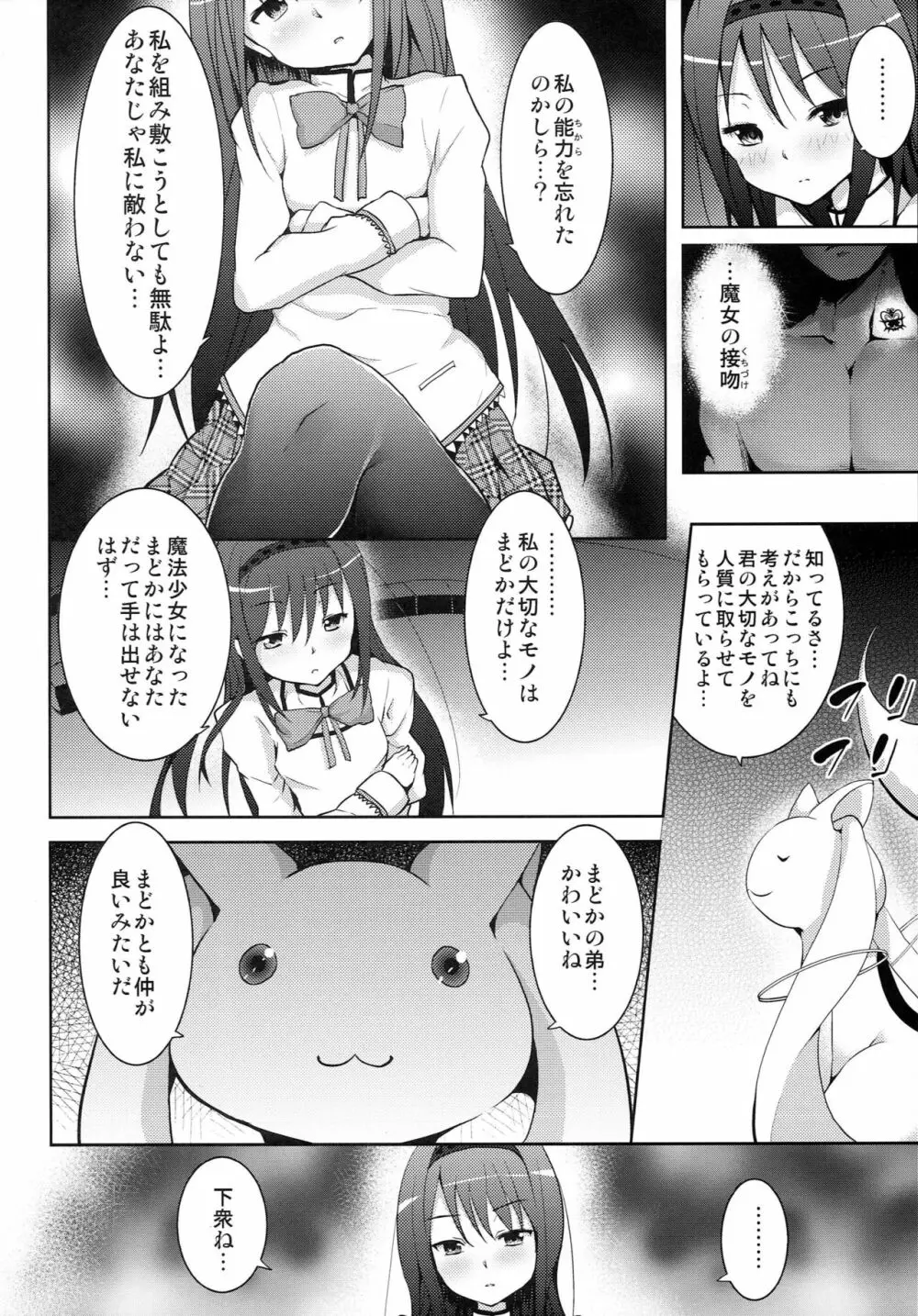 トゥルー★エンド - page5