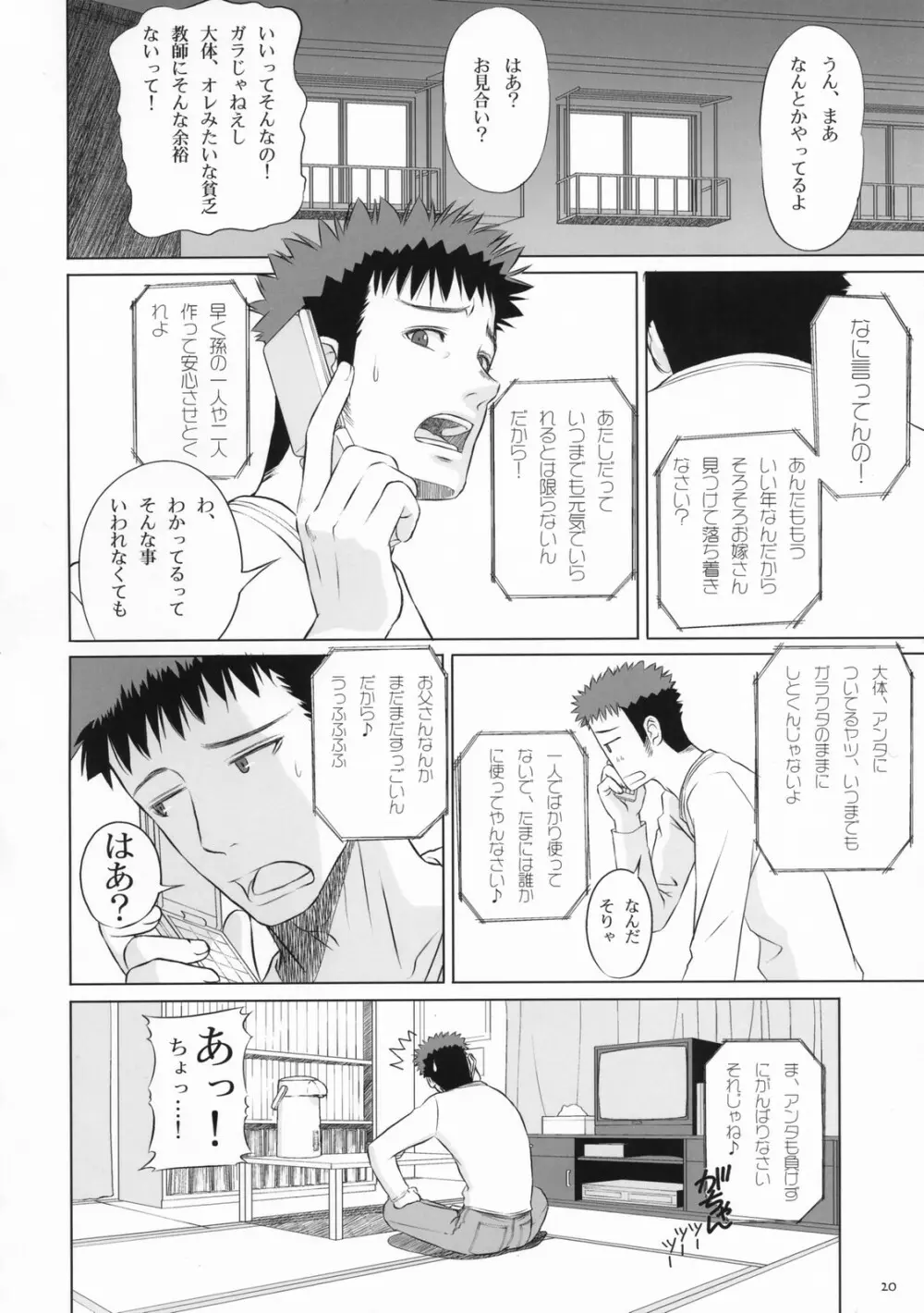 きてるよ! 竹内くんっ - page20