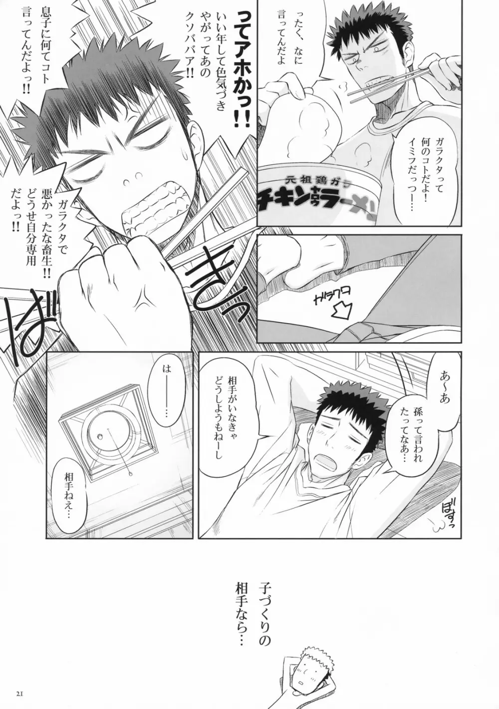 きてるよ! 竹内くんっ - page21