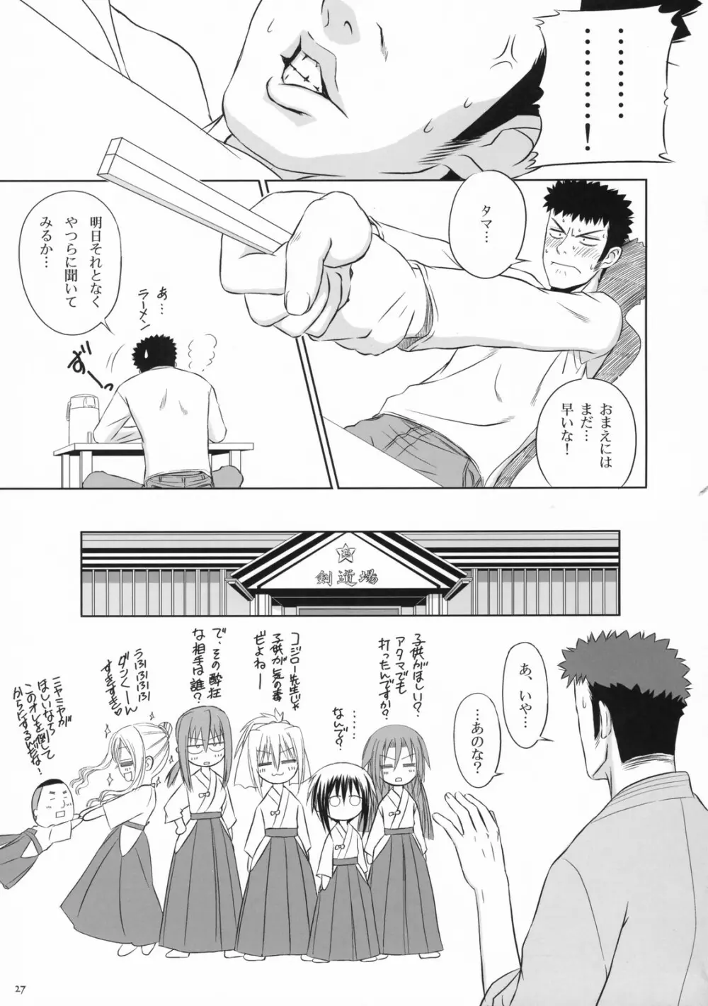 きてるよ! 竹内くんっ - page27