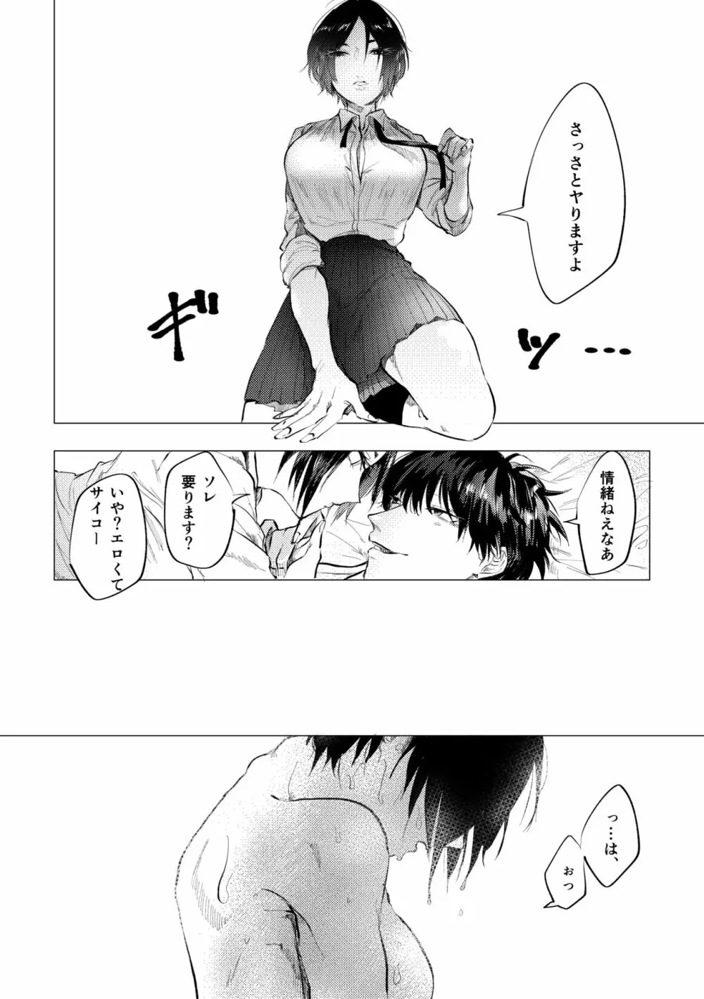 聞いて極楽見て地獄 - page10