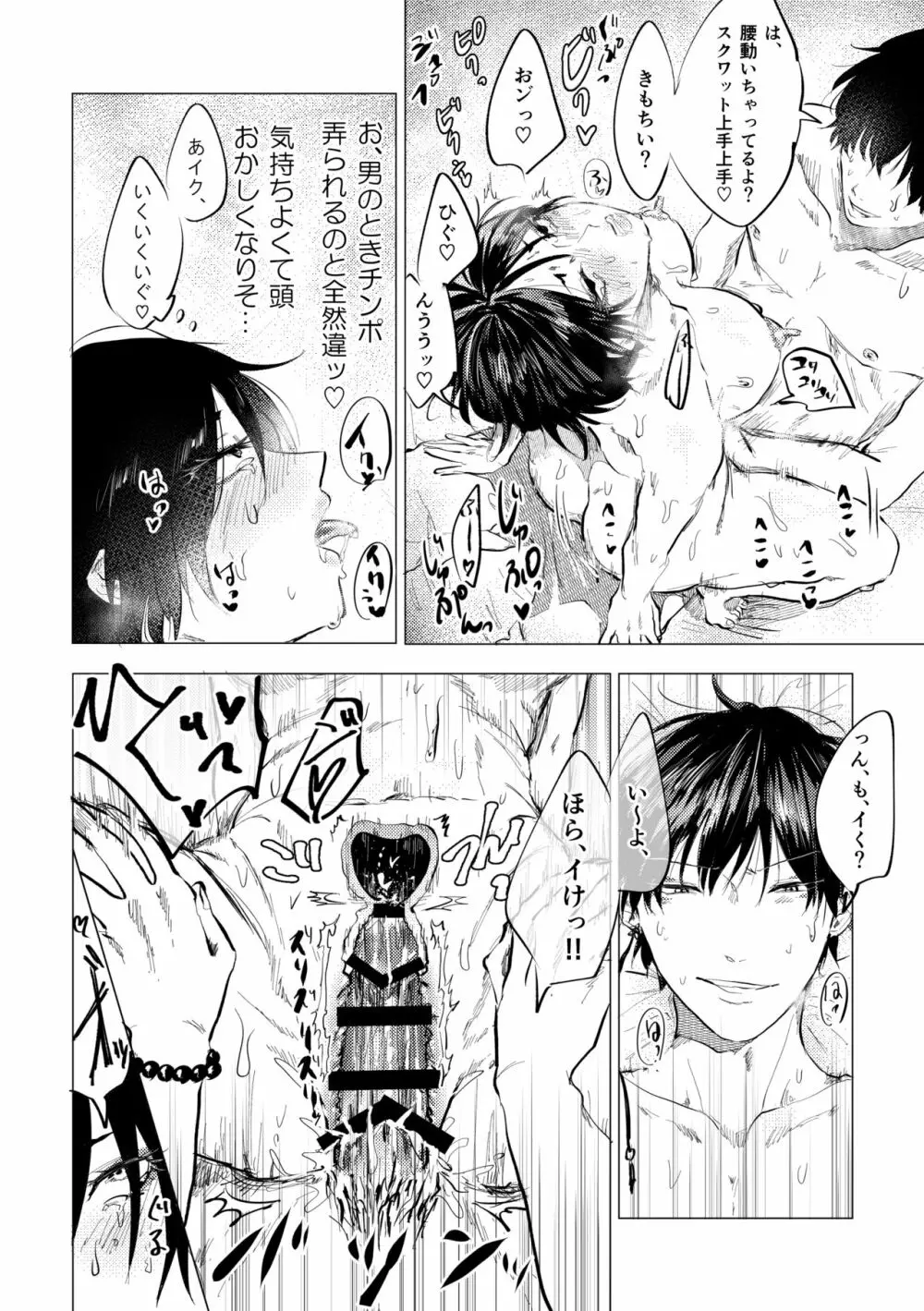 聞いて極楽見て地獄 - page14