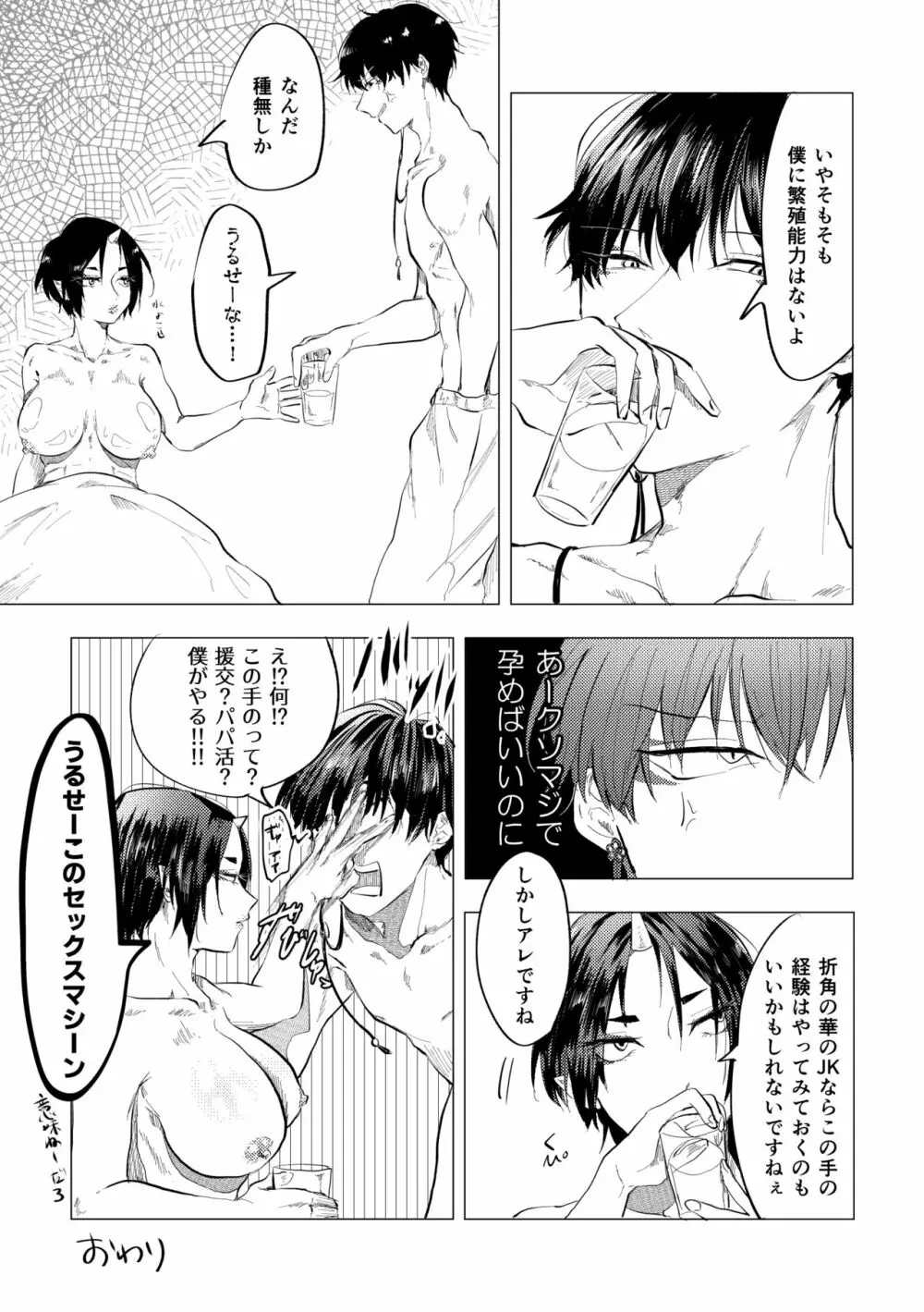 聞いて極楽見て地獄 - page21