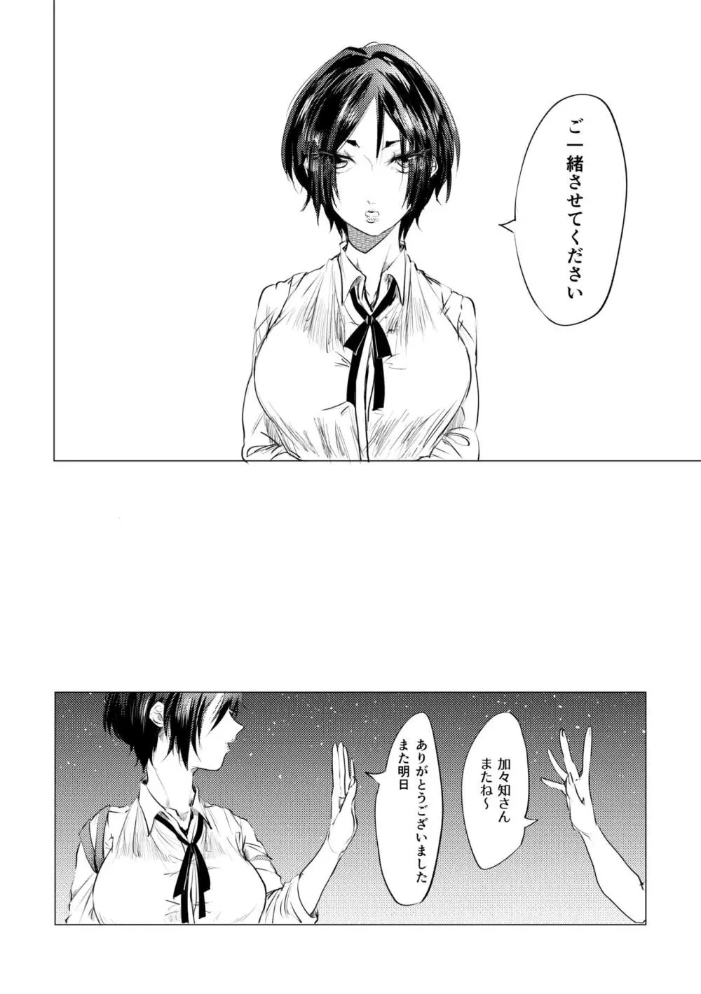 聞いて極楽見て地獄 - page4