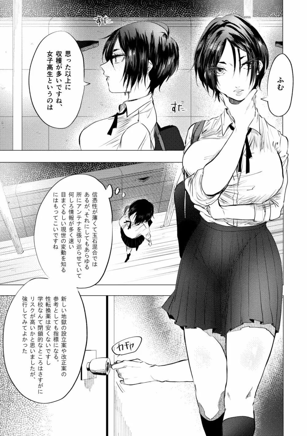 聞いて極楽見て地獄 - page5