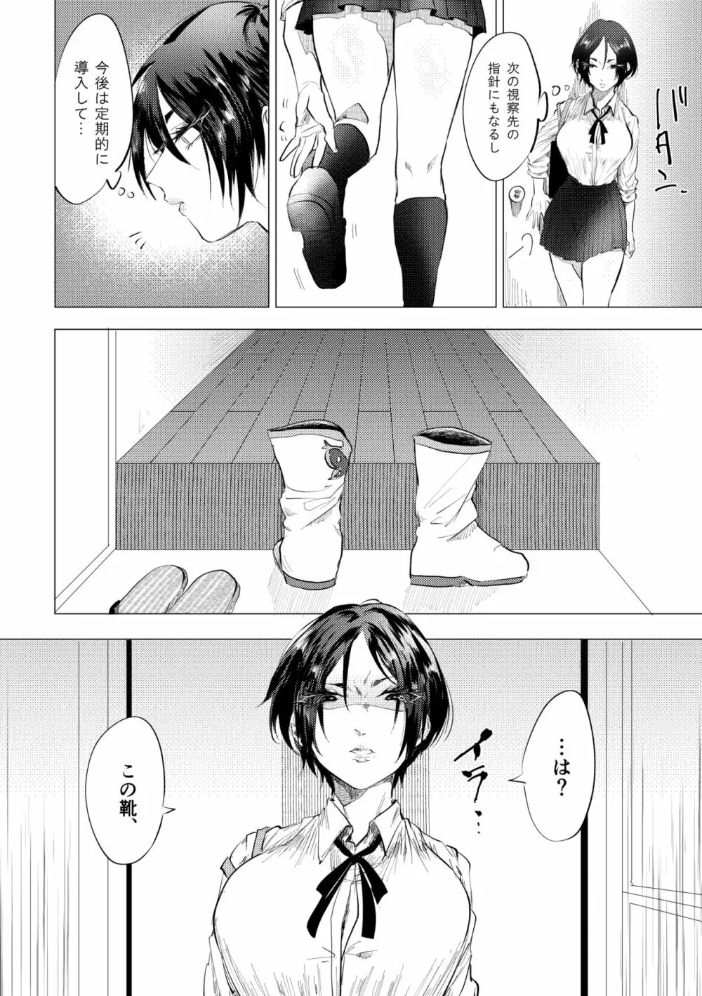 聞いて極楽見て地獄 - page6