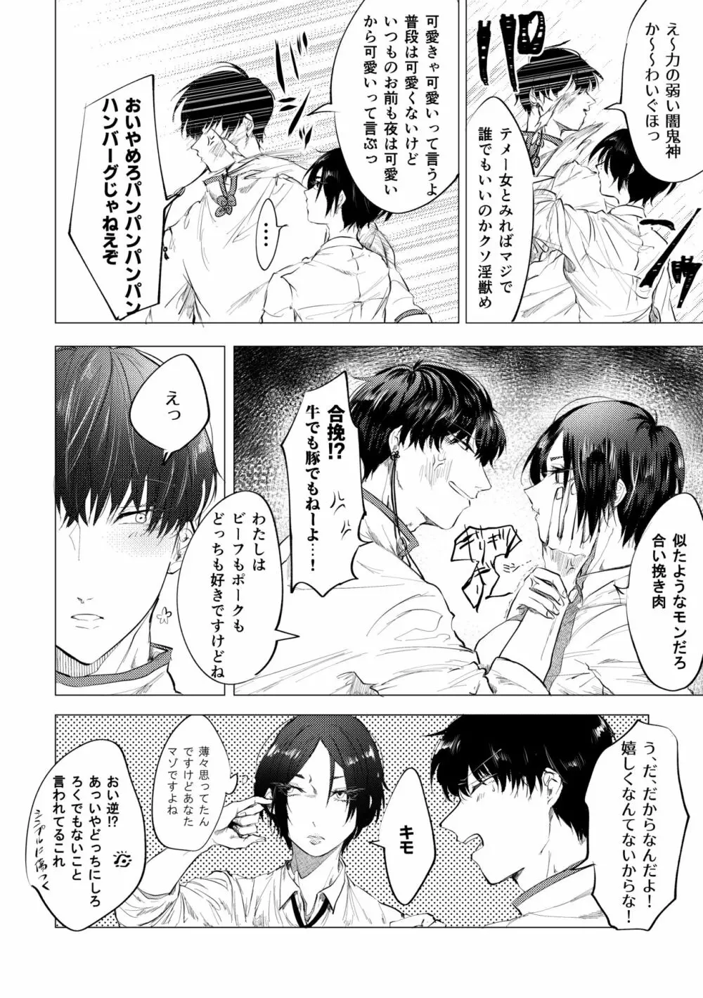 聞いて極楽見て地獄 - page8