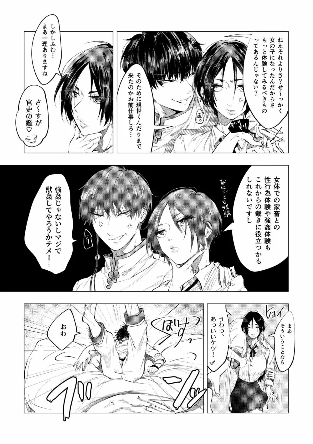 聞いて極楽見て地獄 - page9