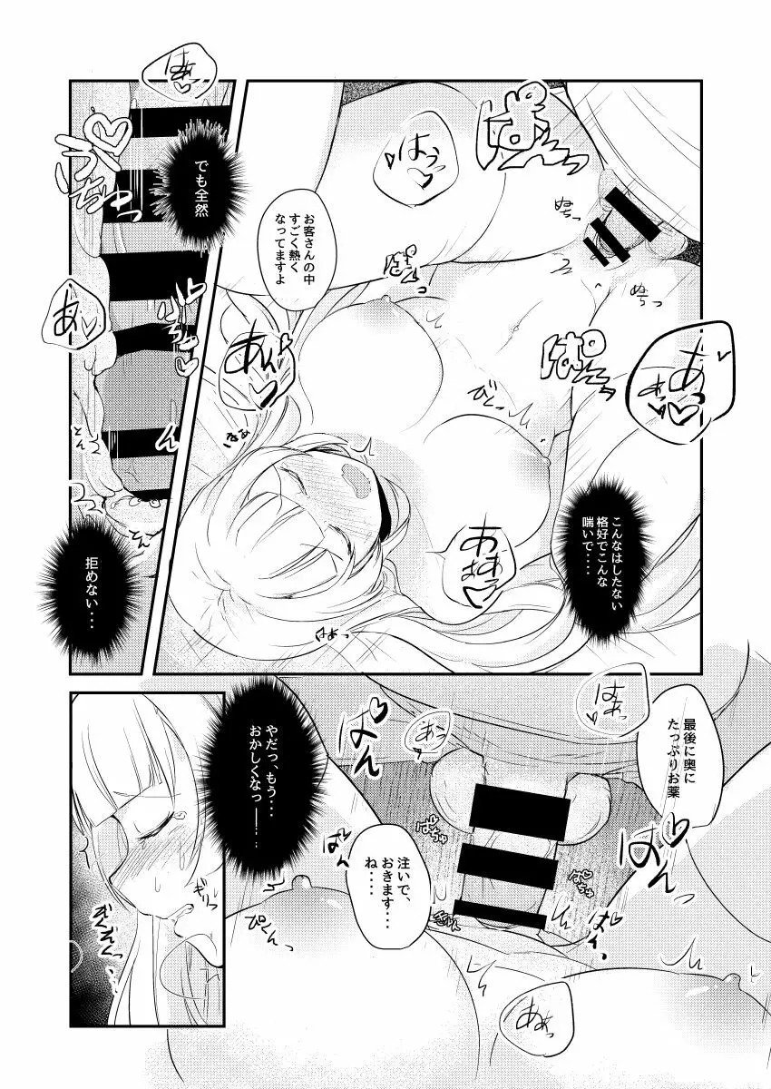 これって本当にマッサージなんですか!? - page15