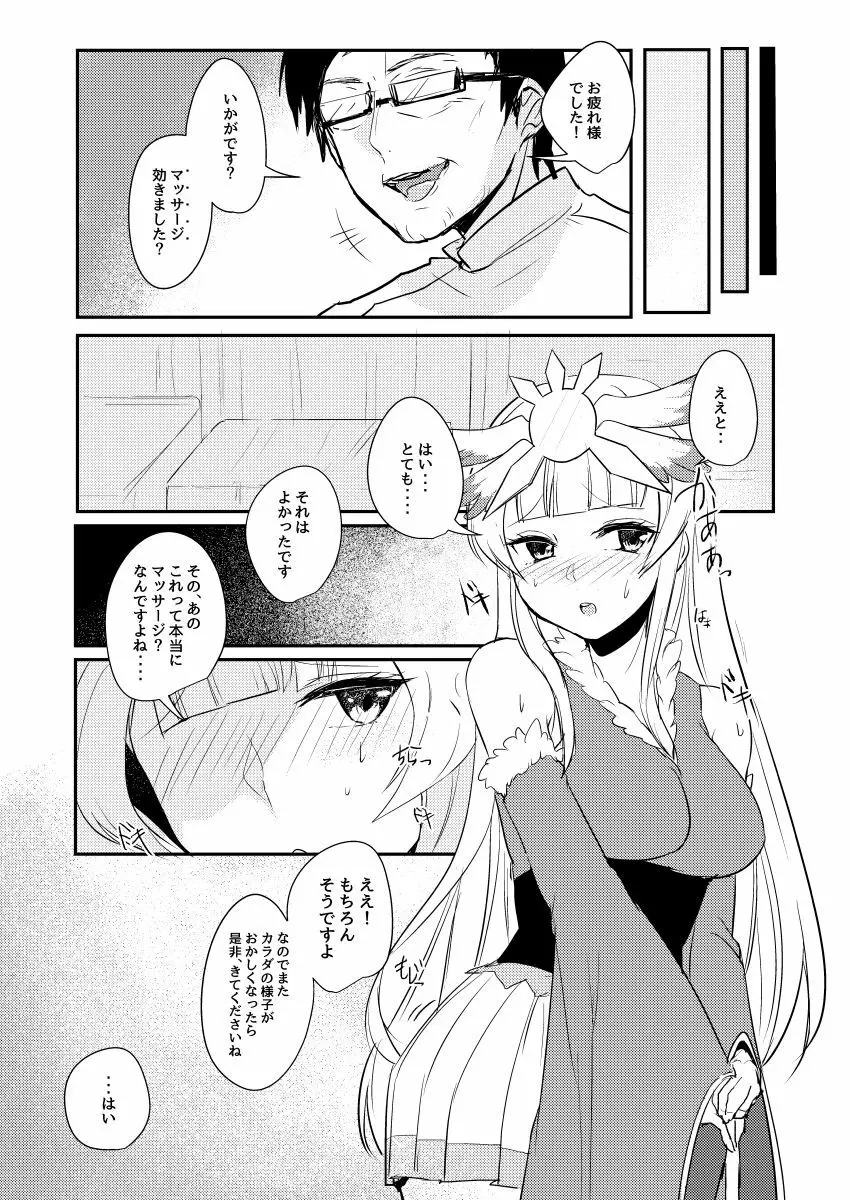 これって本当にマッサージなんですか!? - page17