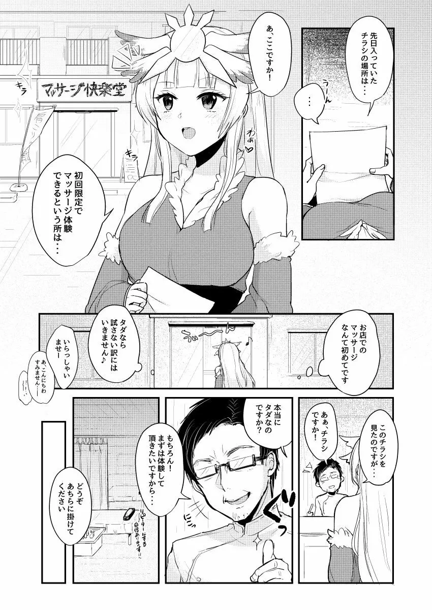 これって本当にマッサージなんですか!? - page2