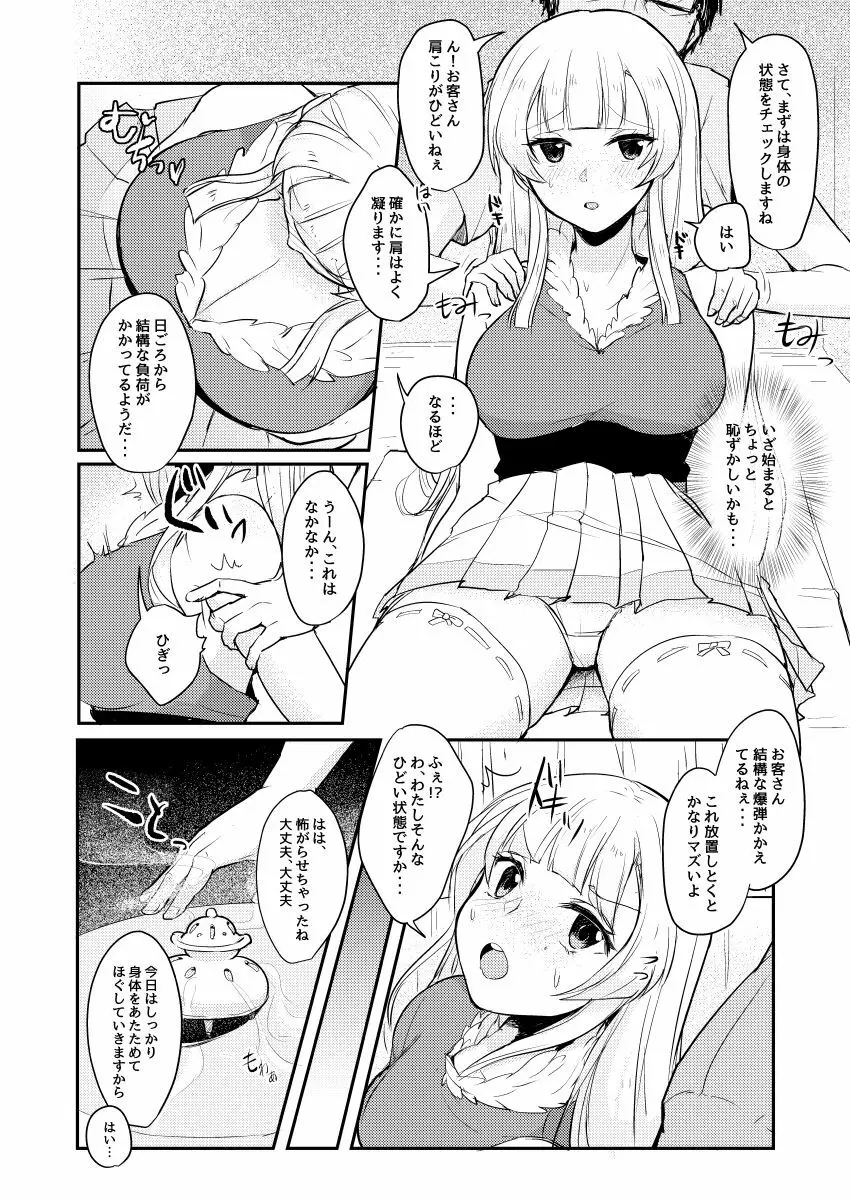 これって本当にマッサージなんですか!? - page3