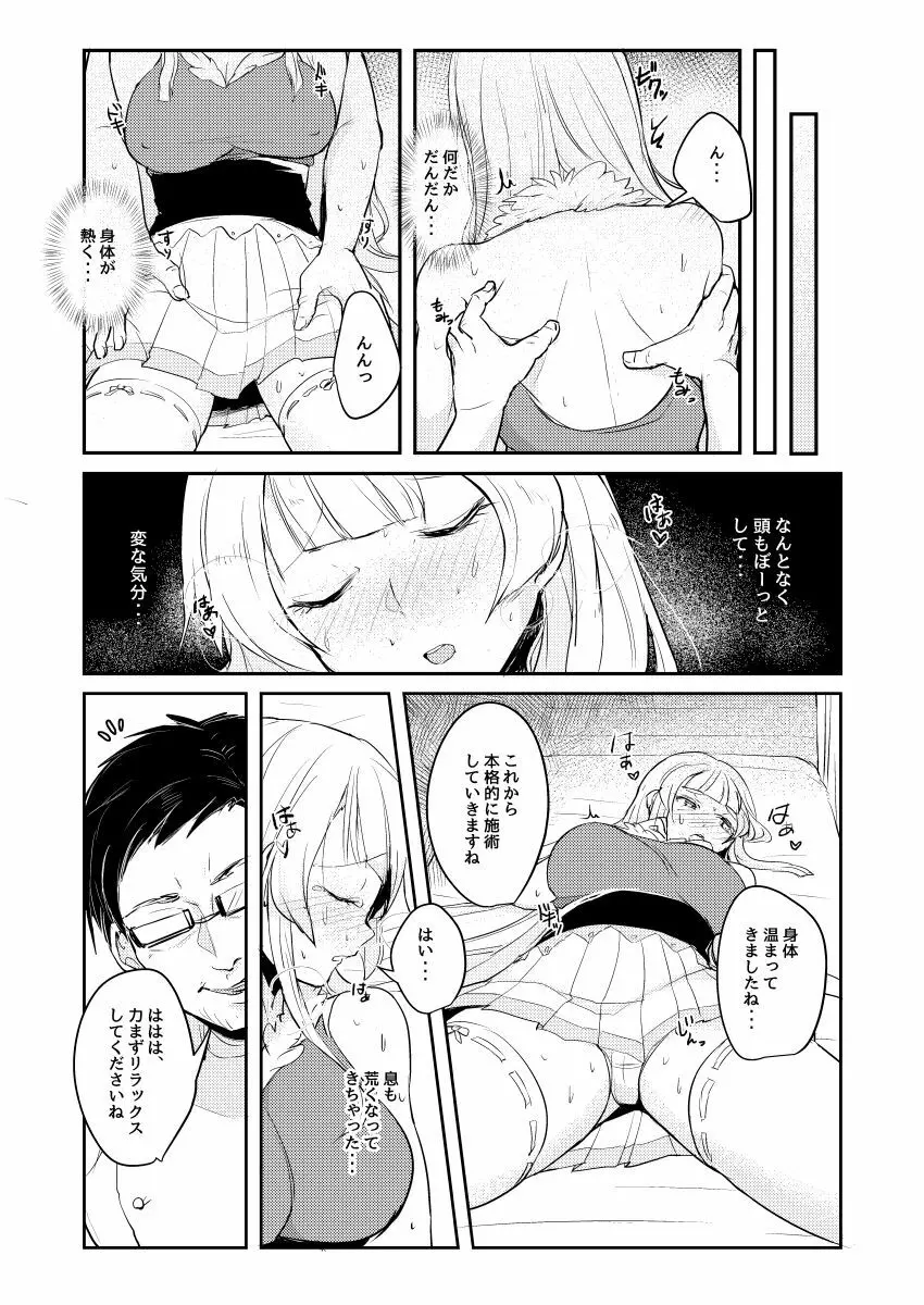 これって本当にマッサージなんですか!? - page4